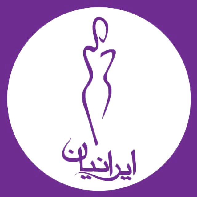 کلینیک زیبایی ایرانیان