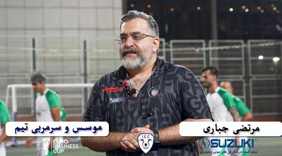 تیزر تیم ملی کارآفرینان برای مسابقات یورو بیزینس کاپ